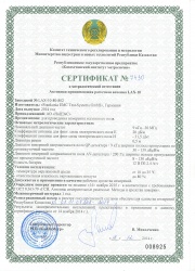 Сертификат о метрологической аттестации активной принимающей рамочной антенны LAX-10