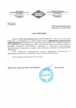Сертификат дилера ООО "МЕТРОТЕКС"